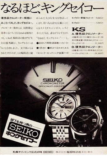 King Seiko Superior Chronometer 5626-7030 Advert (4)