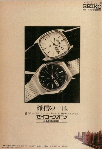 Seiko-King-Quartz-5856-8000-Advert-702x1024