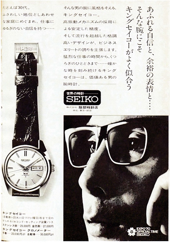 King Seiko Automatic Hi-Beat Advert (2)