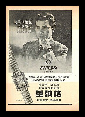 161128582_chinese-ad-print-for-enicar-sherpa-star-rotorwind-